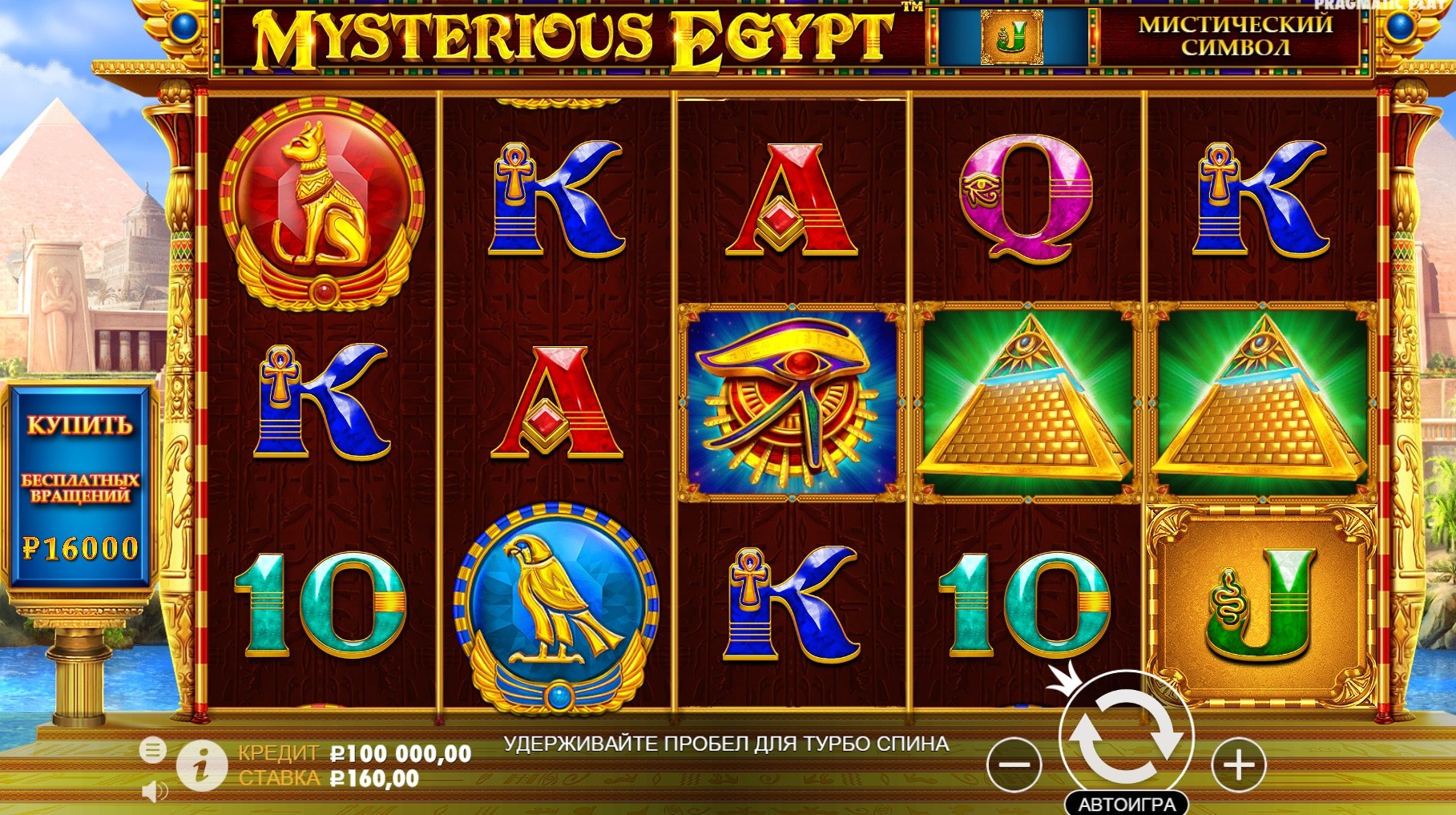 Mysterious Egypt (Таинственный Египет) от Pragmatic Play