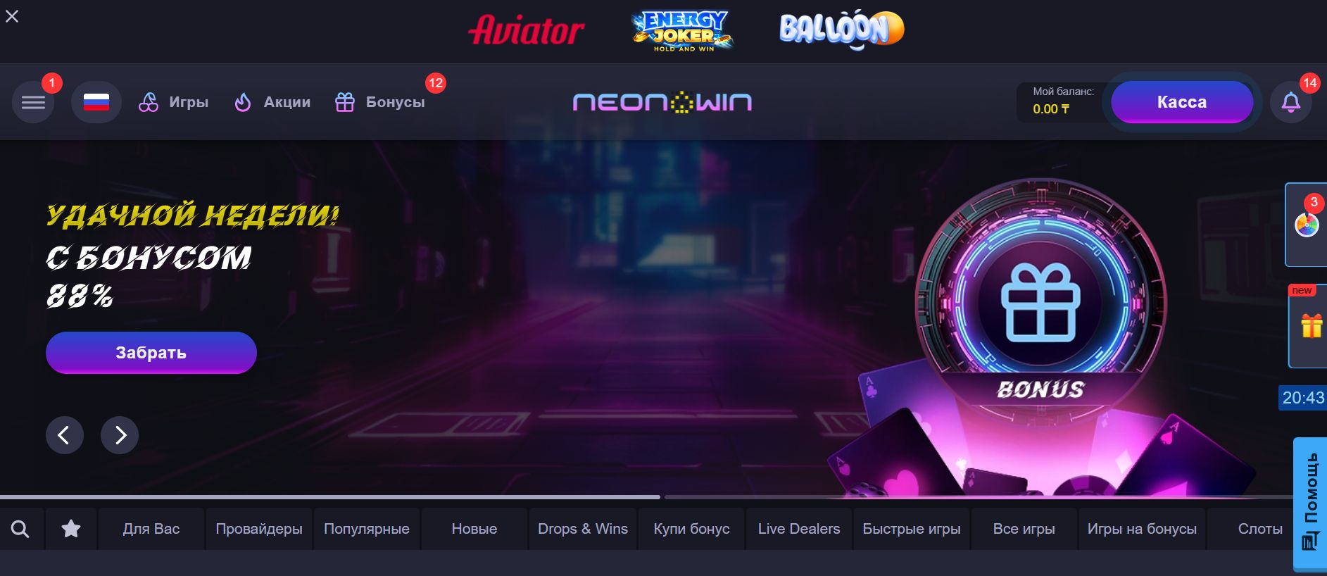 neonwin